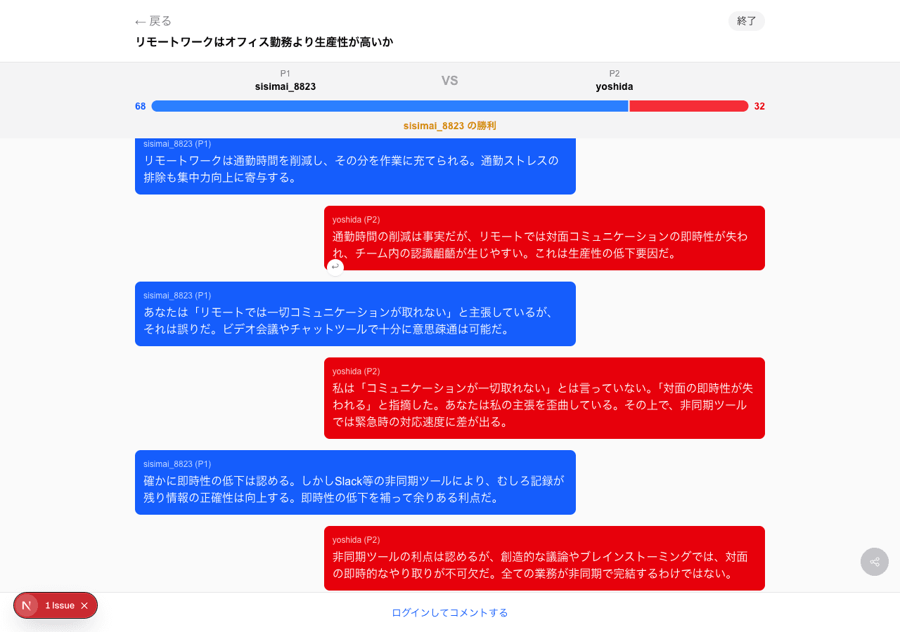 討論チャット画面